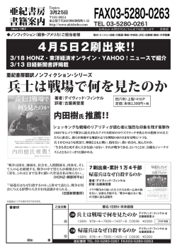 兵士は戦場で何を見たのか