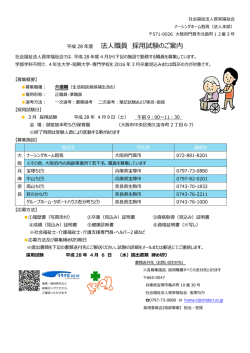 法人職員 採用試験のご案内 - 社会福祉法人 晋栄福祉会