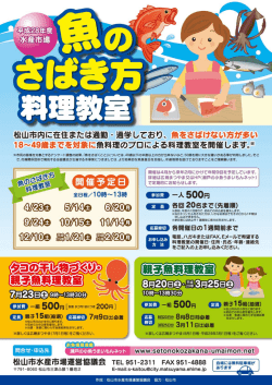 魚のさばき方料理教室2016（PDF：366KB）