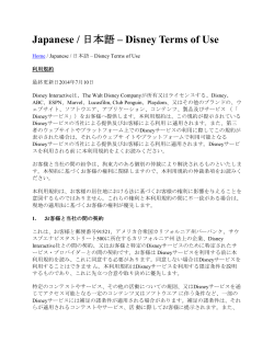 Japanese / 日本語 &ndash; Disney Terms of Use