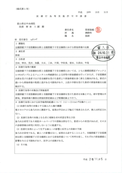 受付番号 4820(PDF：116KB)