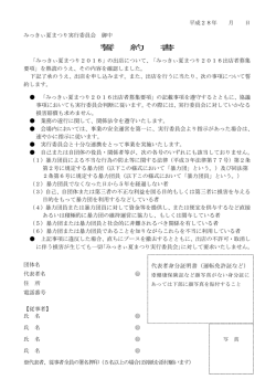模擬店出店者誓約書