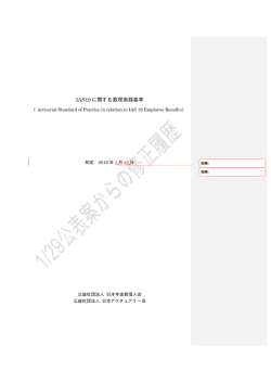IAS19 に関する数理実務基準