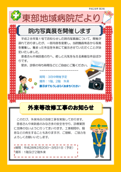 東部地域病院だより平成28年 第3号 （PDF ファイル 0.72MB）