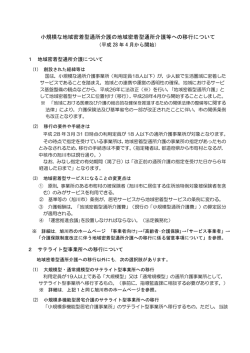 制度改定・総合事業（午前）（PDF形式 691キロバイト）