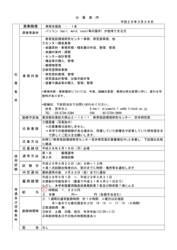 募集職種 雇用期間 - 東京工業大学工学部 大学院理工学研究科工学系