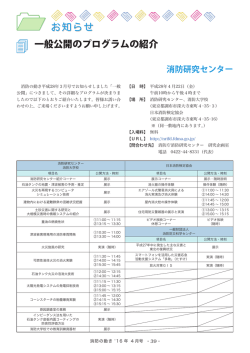 一般公開のプログラムの紹介
