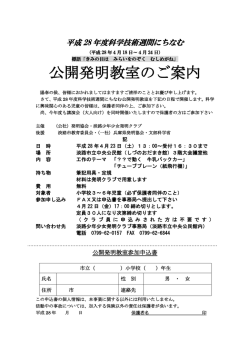 公開発明教室のご案内 - 淡路少年少女発明クラブ