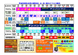 プラネタリウム 10:30～ プラネタリウム 12:00～ プラネタリウム 14:10