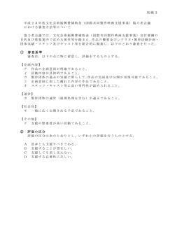 別紙3 平成28年度文化芸術振興費補助金