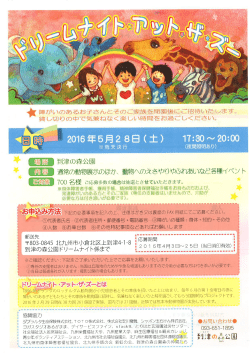 Page 1 2016年5月28日(土) 17:30〜20:00 到津の森公園 通常の動物