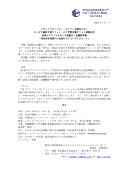 プログラム - トランスペアレンシー・ジャパン