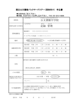 公文書館中学校 記録 管理
