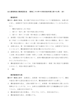 出入国管理及び難民認定法 （昭和二十六年十月四日政令第三百十九号