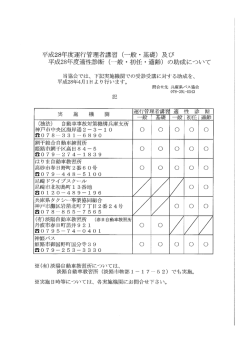 運行管理者講習.tif