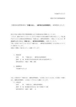 医療未収金管理回収を「弁護士法人 一番町綜合法律事務所」へ変更