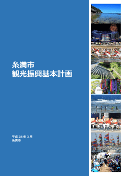 糸満市観光振興基本計画（表紙、目次、はじめに）(816KBytes)