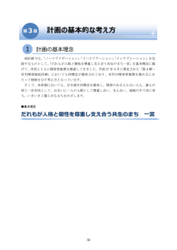 計画の基本的な考え方