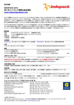 INDOPACK 2016 基本情報