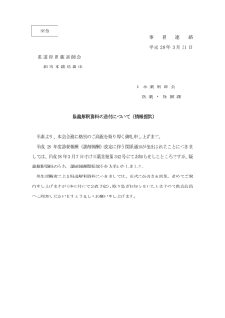 調剤報酬改定に伴うQ&A等