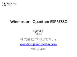 構造最適化 - Winmostar