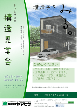 構造見学会