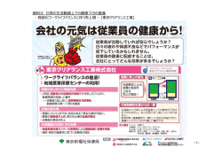 資料③ 常の  活動線上での健康づくりの推進