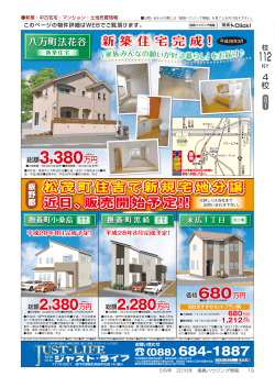 松茂町住吉 で新規宅地分譲 近日、販売開始予定！！