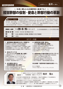 経営幹部の役割・使命と幹部行動の革新