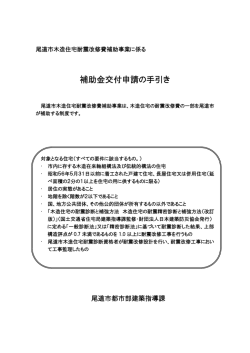 補助金交付申請の手引き