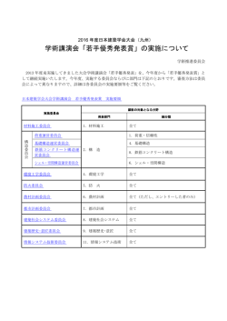 学術講演会「若手優秀発表賞」の実施について