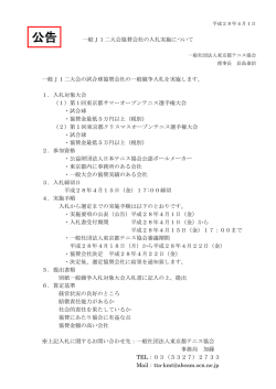 一般J1二大会協賛会社の入札実施について 一般