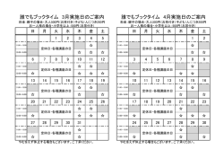 誰でもブックタイム 3月実施日のご案内 誰でもブックタイム 4月実施日の