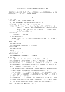 プロポーザル実施要領(PDF 170KB)