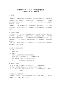 公募型プロポーザル実施要領