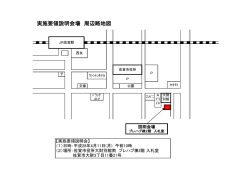 （実施要領説明会）【 PDFファイル：45 KB 】