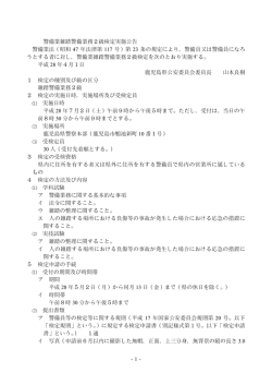 警備業雑踏警備業務2級検定実施公告（PDF：103KB）
