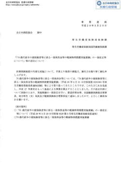 「「70歳代前半の被保険者等に係る一部負担金等の軽減特例措置実施
