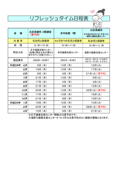 リフレッシュタイム日程表（PDF：68KB）