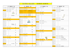 ライブラリーカレンダー （2016年4月～2016年7月）