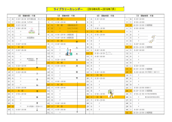 ライブラリーカレンダー （2016年4月～2016年7月）