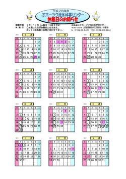 平成28年度年間カレンダー（PDF） - 北海道立オホーツク流氷科学センター