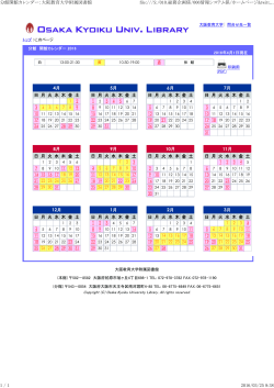 分館開館カレンダー：大阪教育大学附属図書館 file:///S:/010_総務企画係