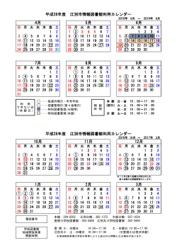 10月 11月 12月 1月 2月 3月 平成28年度 江別市情報図書館利用