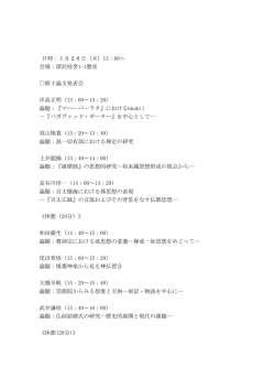 日時：1月28日（木）13：00～ 会場：深沢校舎1