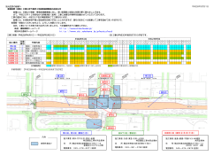 平成28年4月1日からの新横浜駅工事に伴う環状2