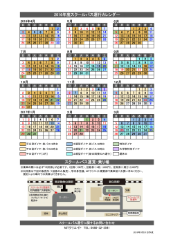 運行カレンダー・時刻表