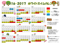 2016年～2017年営業カレンダー