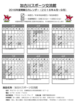 加古川スポーツ交流館