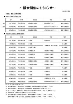 議会開催のお知らせ（印刷用）